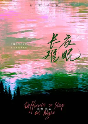 长夜难眠海报