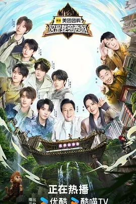 这是我的西游(加更版)海报