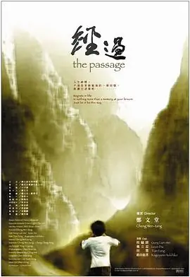 经过經過海报