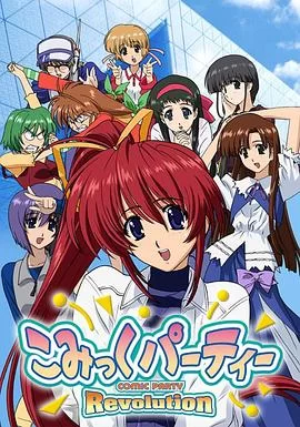 漫画同人会革命海报