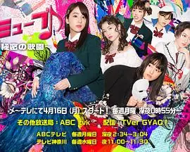 音乐剧部秘密的歌园海报