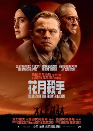 花月杀手[影视解说]海报
