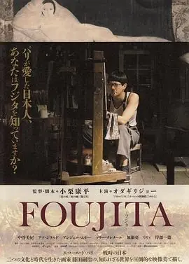 藤田嗣治FOUJITA海报