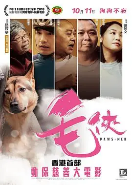 毛侠(粤语)海报