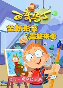 百变马丁第四季海报