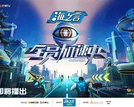 全员加速中2025(加更版)海报