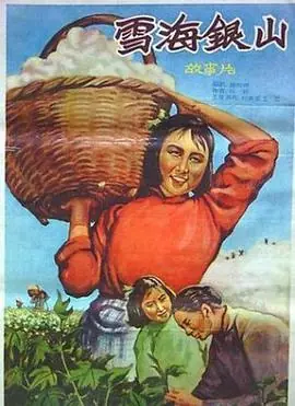 雪海银山海报