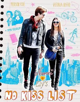 不接吻名单海报