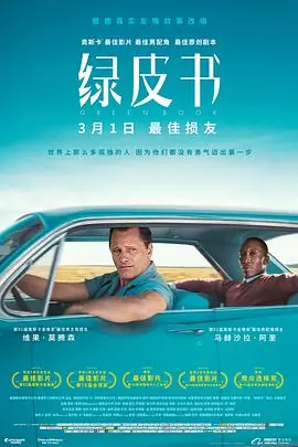 绿皮书海报
