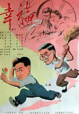 幸福海报