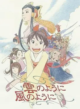 如风似云海报