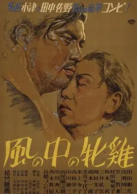 风中的母鸡海报