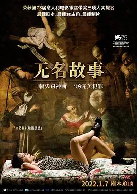 无名故事Unastoriasenzanome海报