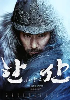 闲山:龙的出现한산:용의출현海报