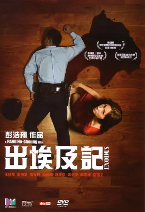 出埃及记海报