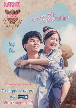 王子学院之绝对经济师海报