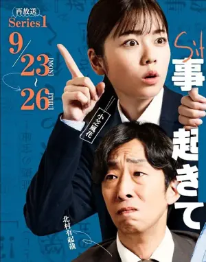 事件在那周围发生第二季海报