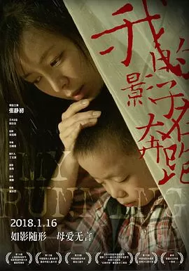 我的影子在奔跑海报