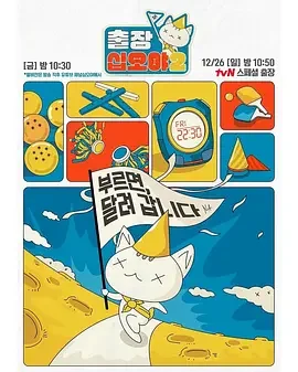 出差十五夜2x喜剧大联盟特辑海报