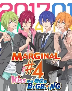 MARGINAL#4从KISS开始创造BigBang海报