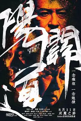 阳关道(粤语)海报