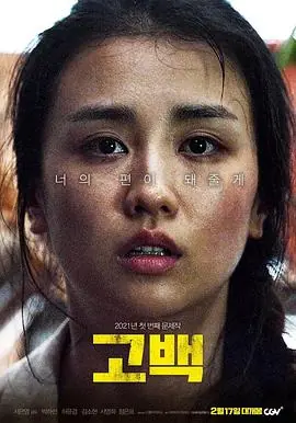 告白고백海报