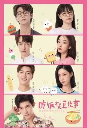 吃饭才是正经事海报