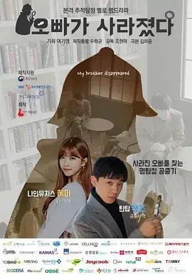 哥哥消失了海报