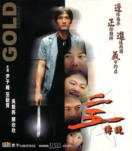 二五传说二五傳說海报