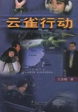 云雀行动海报