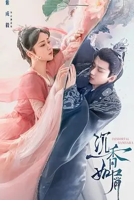 沉香海报