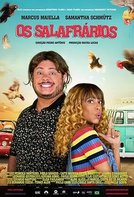 骗徒一家亲海报