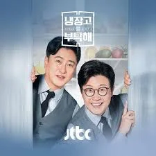 拜托了冰箱2since2024海报