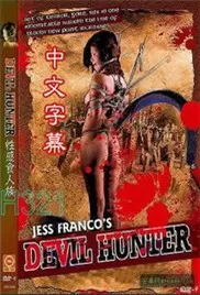 食人族的爱神海报