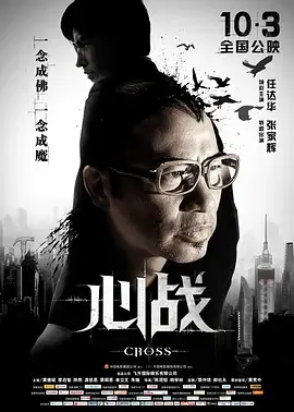 心战海报