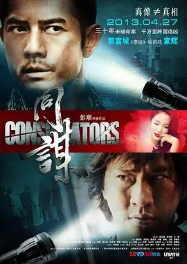 同谋(国语)海报