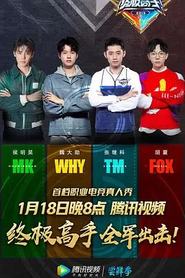 终极高手第一季海报