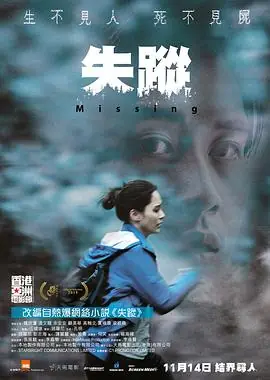 失踪失蹤海报