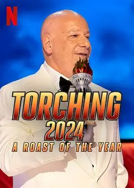 吐槽2024:年度爆笑公审海报