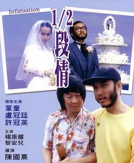 半支情(国语)海报
