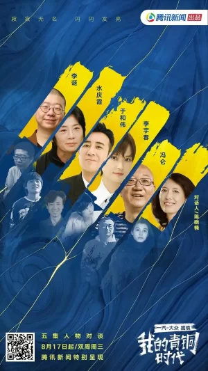 我的青铜时代第二季海报