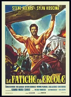 大力神[电影解说]海报