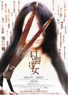 裂口女海报