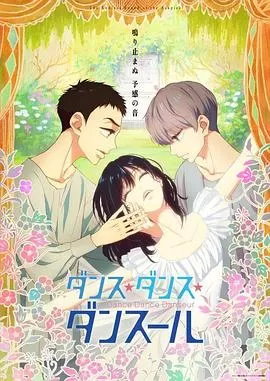 舞动不止[电影解说]海报