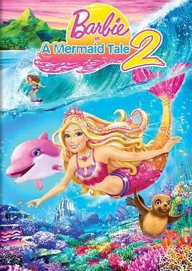 芭比之美人鱼历险记2海报
