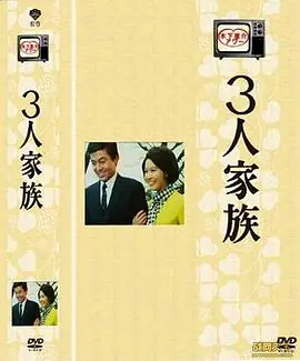 摩登家族成人版海报