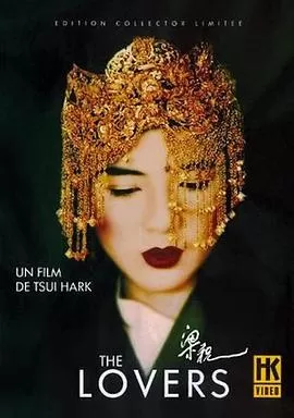 梁祝[电影解说]海报