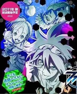 PHI·BRAIN神之谜题第一季海报