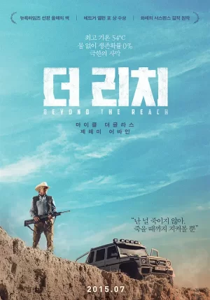 力所不及[影视解说]海报