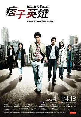 痞子英雄海报